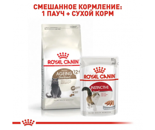 Royal Canin Sterilised Ageing 12+ (Рояв Канін Стерелейз 12+) сухий корм для стерильних кішок від 12 років 2 кг.