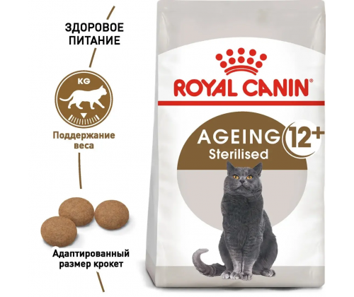 Royal Canin Sterilised Ageing 12+ (Рояв Канін Стерелейз 12+) сухий корм для стерильних кішок від 12 років 2 кг.