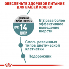 Royal Canin Hairball Care (Рояв Канін Гейрбол Керер) корм для котів при утворенні комочків вовни в шлунку 10 кг.