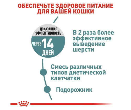 Royal Canin Hairball Care (Рояв Канін Гейрбол Керер) корм для котів при утворенні комочків вовни в шлунку 10 кг.