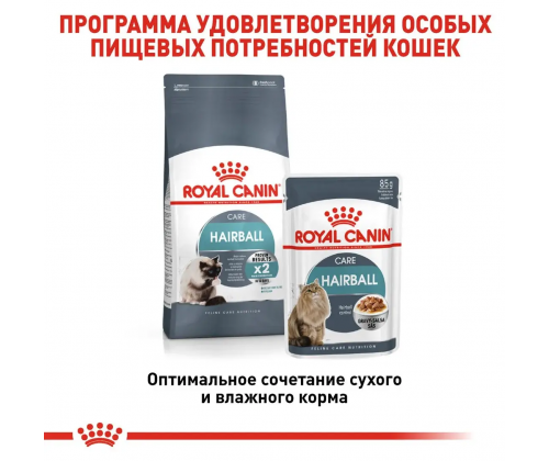 Royal Canin Hairball Care (Рояв Канін Гейрбол Керер) корм для котів при утворенні комочків вовни в шлунку 10 кг.