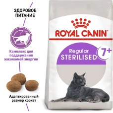 Royal Canin Sterilised 7+ (Рояв Канін Стерелайдз 7+) сухий корм для стерилізованих кішок 7 - 12 років 3,5 кг.