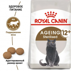 Royal Canin Sterilised Ageing 12+ (Рояв Канін Стерелейз 12+) сухий корм для стерильних кішок від 12 років 4 кг.