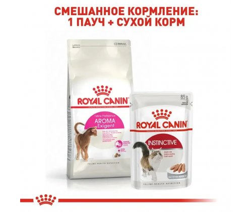 Royal Canin Aroma Exigent (Рояв Канін Арома Ексіджент) сухий корм для котів привердливих в кормах від 12 міс. 10 кг.
