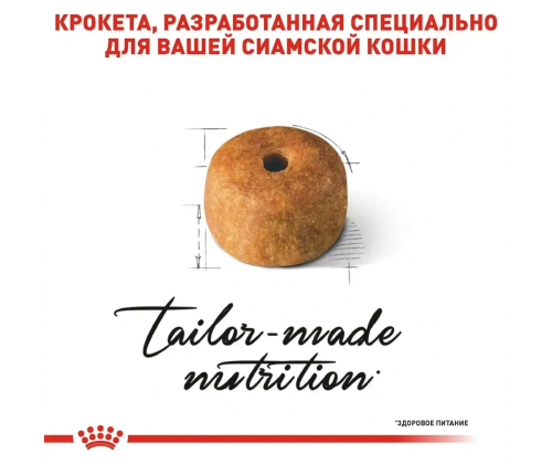 Royal Canin Siamese Adult (Рояв Канін Саямейз Едалт) сухий корм для котів сіамська від 12 місяців 10 кг.