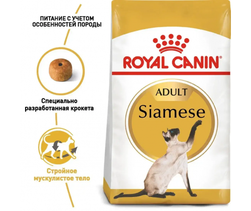 Royal Canin Siamese Adult (Рояв Канін Саямейз Едалт) сухий корм для котів сіамська від 12 місяців 10 кг.