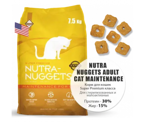 Nutra Nuggets Cat Maintenance (Нутра Нагетс Кет мейнтенс із куркою) сухий корм для стерилізованих кішок 7.5 кг