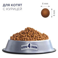 Club 4 Paws (Клуб 4 Лапы) Premium Kitten Chicken сухой корм с курицей для котят