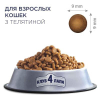 Club 4 Paws (Клуб 4 Лапы) Premium Adult Cat Veal сухой корм с телятиной для взрослых котов