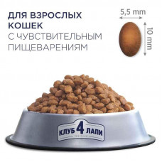 Club 4 Paws (Клуб 4 Лапы) Premium Sensitive Digestion Adult Cat Chicken корм для котов с чувствительным ЖКТ