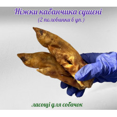 Натуральное лакомство для собак ножки кабанчика сушеные половинки 