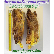 Натуральное лакомство для собак ножки кабанчика сушеные половинки 