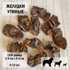 Натуральное лакомство для пупы утиные (желудки) сушеные премиум класса 