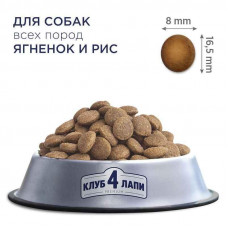 Club 4 Paws (Клуб 4 Лапы) Premium Adult Lamb&Rice сухой корм с ягненком и рисом для собак всех пород