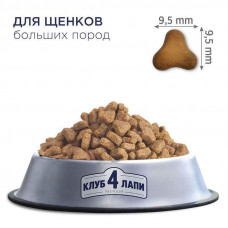 Club 4 Paws (Клуб 4 Лапы) Premium Puppy Large Breed Chicken сухой корм с курицей для щенков крупных пород