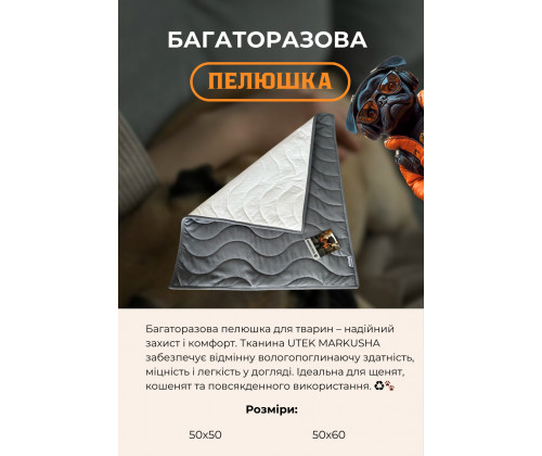 Подстилка - пеленка многоразовая для собак и котов Мarkusha (Маркуша)