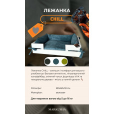 Лежак для собак и котов Мarkusha Chill (Маркуша Чилл)