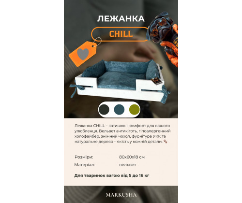 Лежак для собак и котов Мarkusha Chill (Маркуша Чилл)