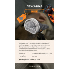 Лежак - домик для маленьких собак и котов Мarkusha Hide (Маркуша Хайд)