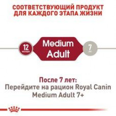 Royal Canin Medium Adult (Рояв Канін Медіум) сухий корм для дорослих середніх собак 11-25 кілограм від 12 міс 4 кг.