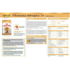 Royal Canin German Sheperd Ageing 5+ (Рояв Канін Джерман Шеперд 5+) сухий корм для німецької вівчарки від 5 років 12 кілограмів.