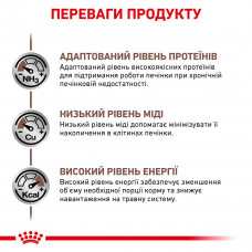 Royal Canin Hepatic (Роял Канин Гепатик) сухой корм для собак при заболеваниях печени
