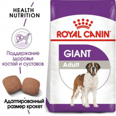 Royal Canin Giant Adult (Рояв Канін Джаїнт Едалт) сухий корм для дорослих собак гігантських порід 15 кілограмів.