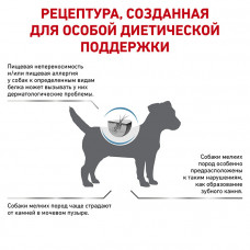 Royal Canin Hypoallergenic Small Dog (Роял Канін Гіпоалердженік Смол Дог) корм для собак до 10 кг у разі алергії