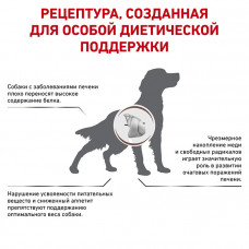 Royal Canin Hepatic (Рояв Канін Гепатик) сухий корм для собак при захворюваннях печінки 1.5 кг.