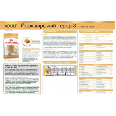 Royal Canin Yorkshire Terrier Ageing 8+ (Рояв Канин Йоркшир Тер'єр 8++) корм для йоркширських тер'єрів від 8 років 1.5 кг.