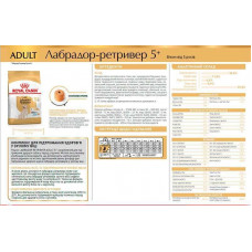 Royal Canin Labrador Retriever Ageing 5+ (Рояв Канін Лабрадор Ретривер 5+) сухий корм для лабрадорів від 5 років 12 кілограмів.