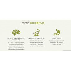 Acana Highest Protein Kitten (Акана Хайест Протеин Киттен) сухой корм для котят всех пород