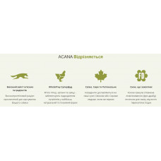 Acana Senior Recipe (Акана Сеньор Ресипе) сухой корм для собак всех пород от 7 лет и старше