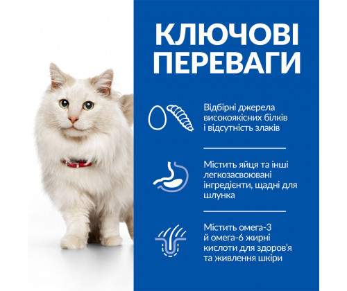 Hills SP Feline Adult Hypoallergenic (Хиллс Гипоаллергеник) корм для котов с пищевой аллергией 7 кг