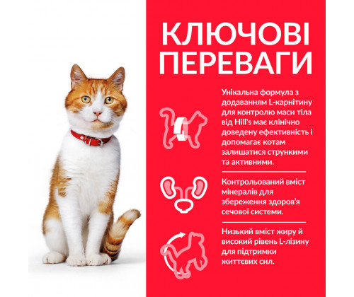 Hills Science Plan Feline Adult Sterilised (Хиллс Стерилизед Качка) корм для котов стерилизованных 1-6 лет 3 кг.