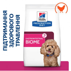 Hills Prescription Diet Canine Gastrointestinal Biome Mini (Хиллс ГастроинтестиналБиом) корм для собак для ЖКТ 1 кг.