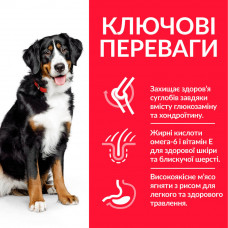 Hills Science Plan Canine Adult Large Breed Lamb&Rice (Хиллс Ягненок) корм для собак 1-5 лет крупных пород 25+ 14 кг.