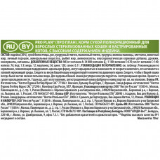 Purina Pro Plan Sterilised Adult Turkey (Пурина Про План Стерилайзд Эдалт) для кастрированных котов с индейкой