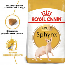 Royal Canin Sphynx Adult (Рояв Канін Сфінкс) сухий корм для котів породи сфінкс від 12 місяців 10 кілограмів.