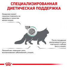 Royal Canin Satiety Weight Management (Рояв Канін Сетаїті Вейт Менеджмент) сухий корм для котів контроль ваги 1.5 кг.