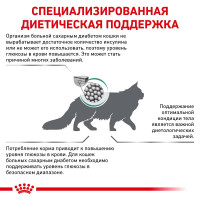 Royal Canin Diabetic (Рояв Канін Діабетик Фелін) сухий корм для кішок при цукровому діабеті 1.5 кг.
