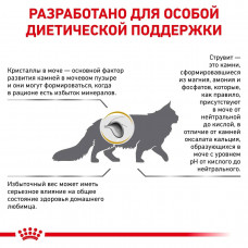 Royal Canin Urinary S/O Moderate Calorie (Рояв Канін Урінарі з Модерет) корм для котів для сечевих шляхів 1.5 кг.