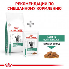 Royal Canin Satiety Weight Management (Рояв Канін Сетаїті Вейт Менеджмент) сухий корм для котів контроль ваги 1.5 кг.