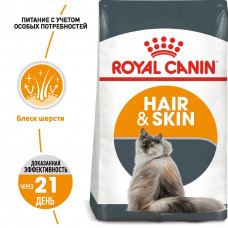 Royal Canin Hair and Skin Care (Рояв Канін Хейр енд Скін Кер) сухий корм для кішок для шкіри і вовни від 12 міск 2 кг.