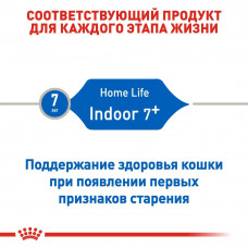 Royal Canin Indoor 7+ (Рояв Канін Індор 7+) сухий корм для котів 7 - 12 років 1.5 кг.