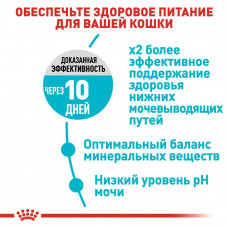 Royal Canin Urinary Care (Рояв Канін Урінарі Кер) сухий корм для котів для сечеробної системи від 12 міс 10 кілограмів.