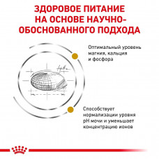 Royal Canin Urinary S/O (Рояв Канін Урінарі С/О Фелін) сухий корм для котів при захворювання сечівних шляхів 1.5 кг.