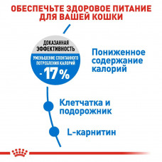 Royal Canin Light Weight Care (Рояв Канін Лайт Кейт Каа) корм для котів схильних до зайвої ваги від 12 місяців 1.5 кг.