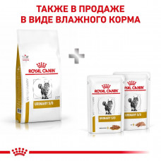 Royal Canin Urinary S/O (Рояв Канін Урінарі С/О Фелін) сухий корм для котів при захворювання сечівних шляхів 1.5 кг.
