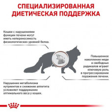 Royal Canin Hepatic (Рояв Канін Гепатик Фелін) сухий корм для кішок при захворюваннях печінки 2 кг.